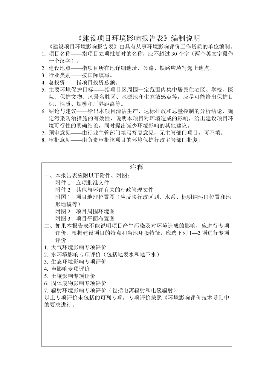 环境影响评价报告公示：喜满客南京缤润汇店环评公示环评公众参与环评报告.doc_第2页