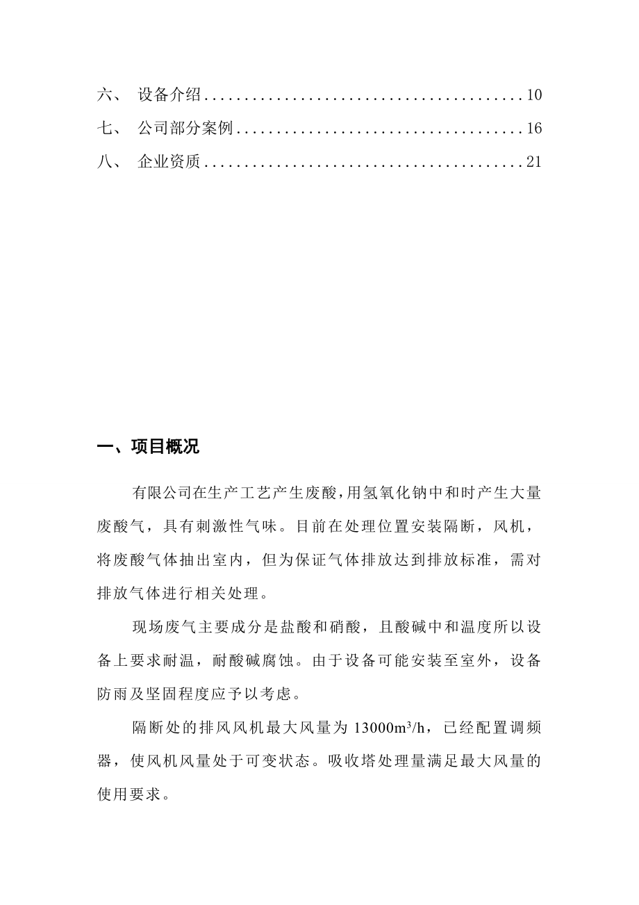 酸碱废气处理技术方案.doc_第3页