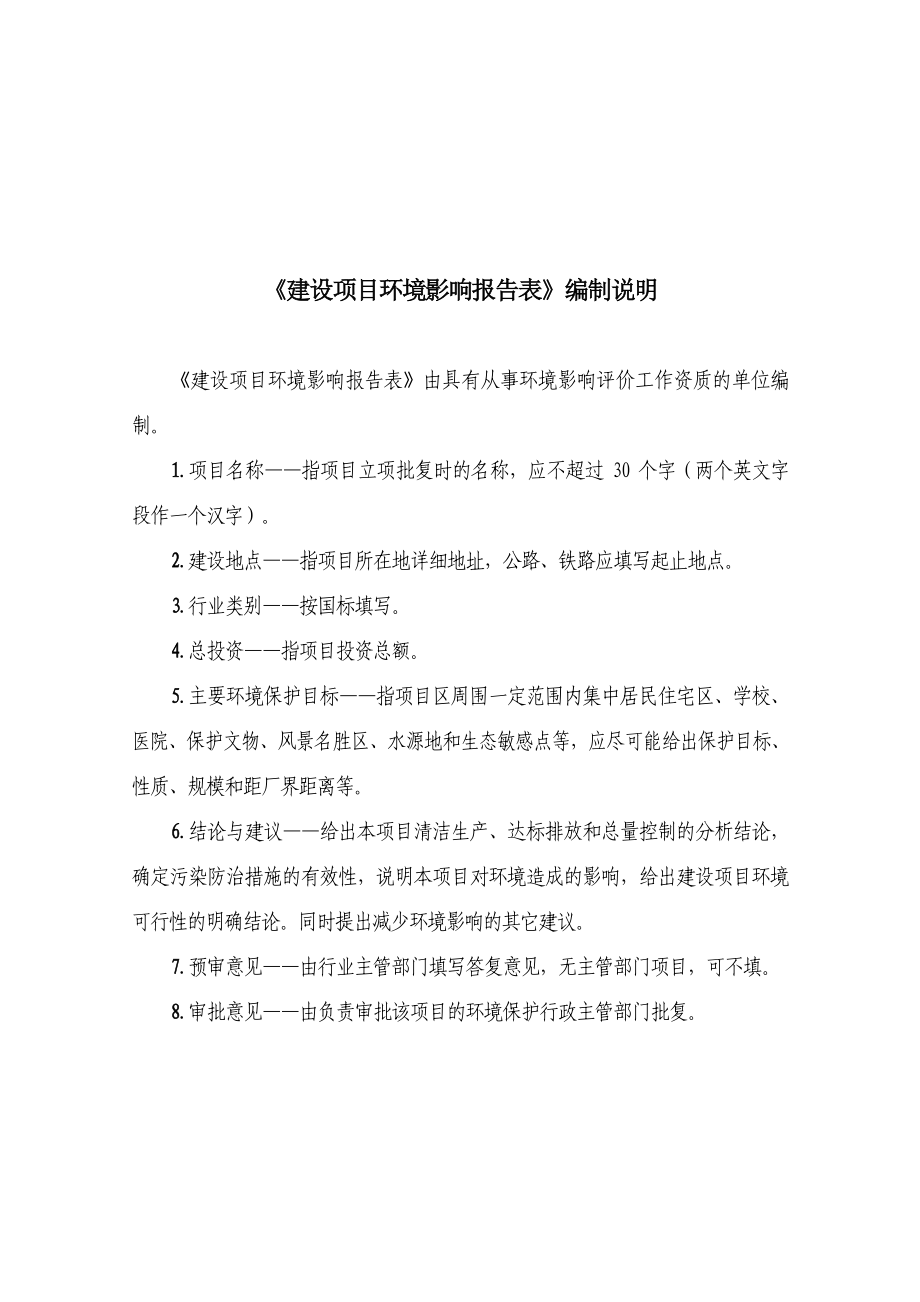 环境影响评价报告公示：光明纸业锅炉烟气脱硫技改建设单位光明纸业建设地址府路副环评报告.doc_第2页