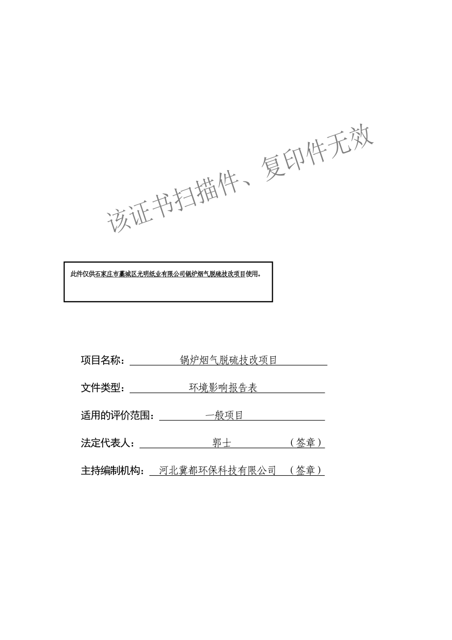 环境影响评价报告公示：光明纸业锅炉烟气脱硫技改建设单位光明纸业建设地址府路副环评报告.doc_第3页