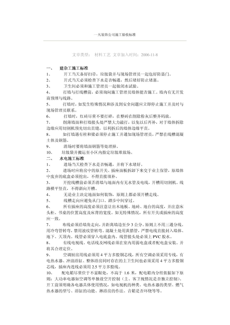 装饰公司施工验收标准.doc_第1页