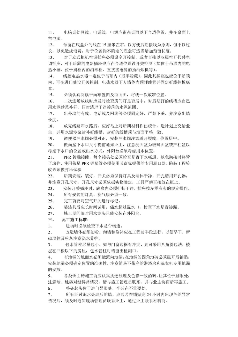 装饰公司施工验收标准.doc_第2页