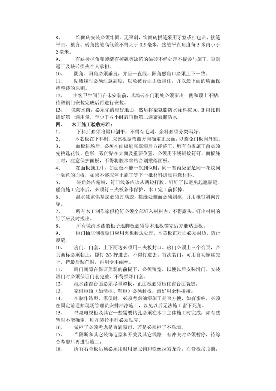 装饰公司施工验收标准.doc_第3页