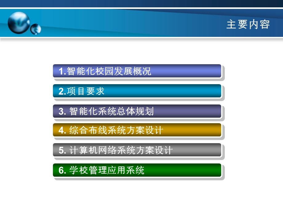 智能化校园系统建设课件.ppt_第2页