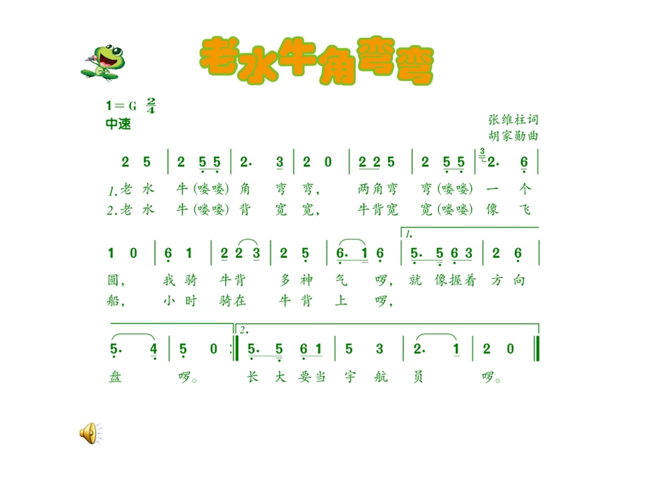 放牛山歌课件.ppt_第2页