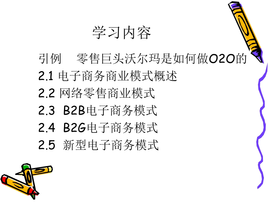 电子商务商业模式课件.ppt_第2页