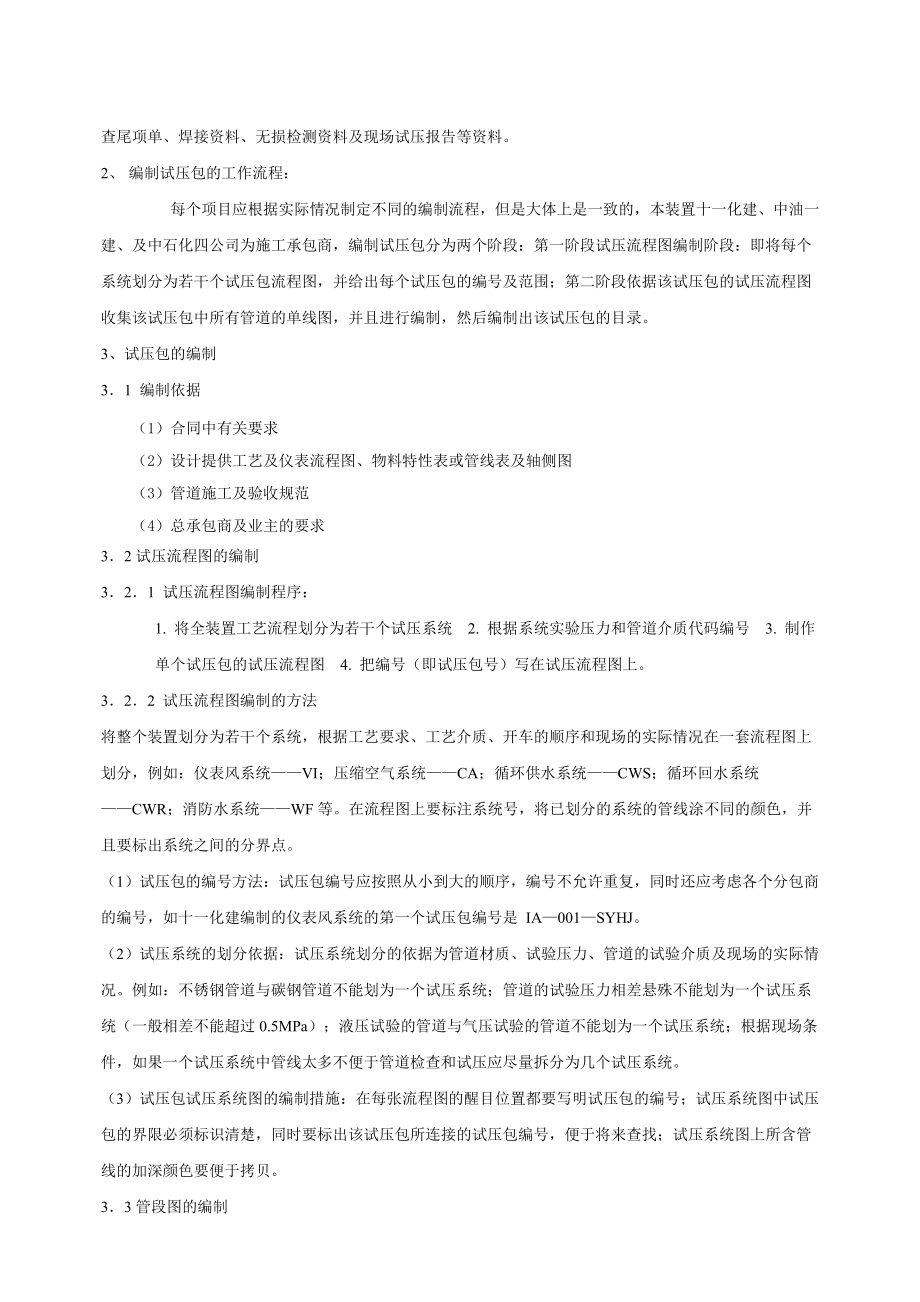 宁煤50万吨煤基聚丙烯项目管道试压的管理.doc_第2页