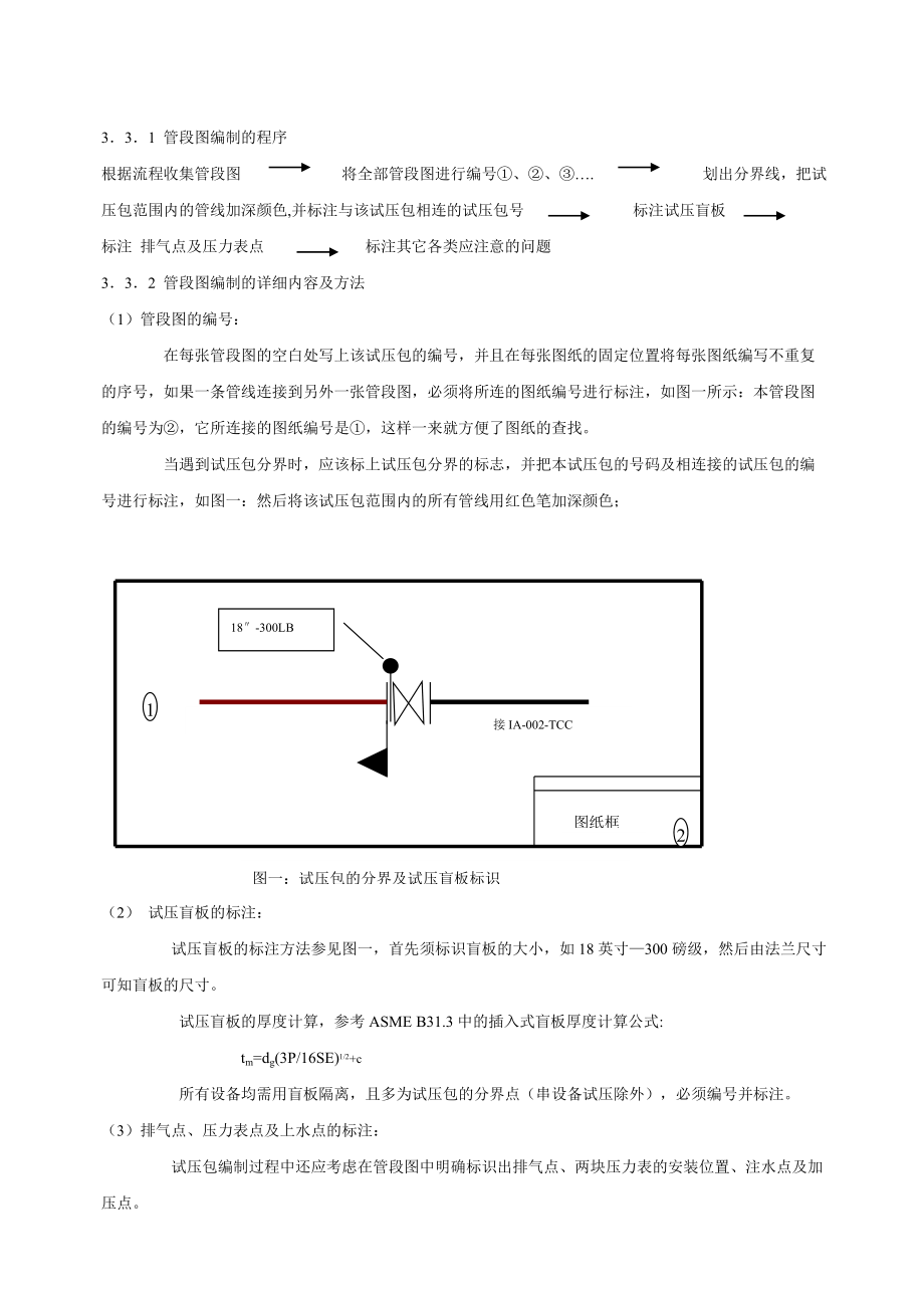 宁煤50万吨煤基聚丙烯项目管道试压的管理.doc_第3页