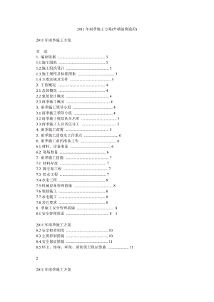 雨季施工方案(外墙装修通用).doc