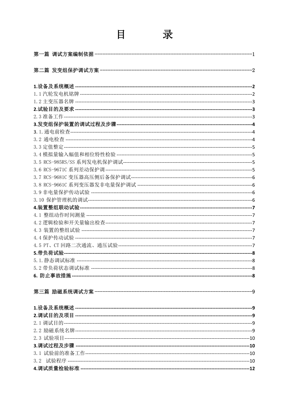 恒力石化2×60MW电气专业调试方案0407.doc_第2页