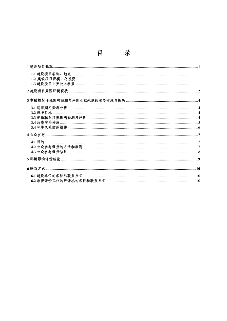 苏州电信13C网环境影响评价报告书简本.doc_第3页