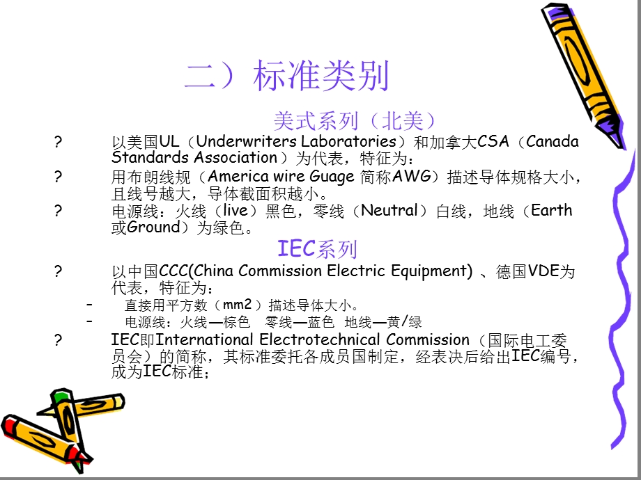 汽车电线电缆基础知识讲解课件.ppt_第3页