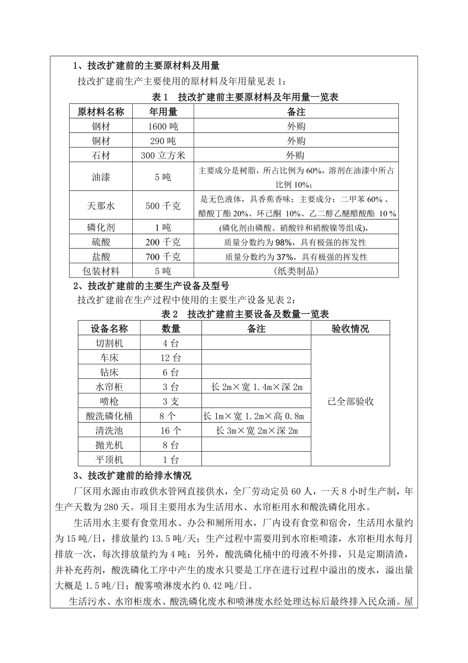 环境影响评价报告公示：中山市广大灯饰制造技改扩建建设地点广东省中山市民众镇中环评报告.doc_第3页