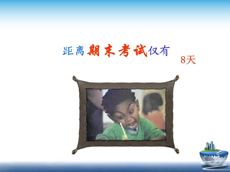 期末复习主题班会课件.ppt_第2页