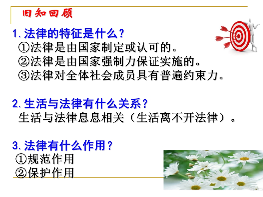 法律为我们护航课件人教版.ppt_第2页