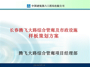 样板展示区策划方案方案课件.ppt