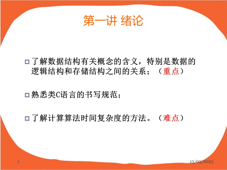 数据结构复习与习题解析课件.ppt_第1页