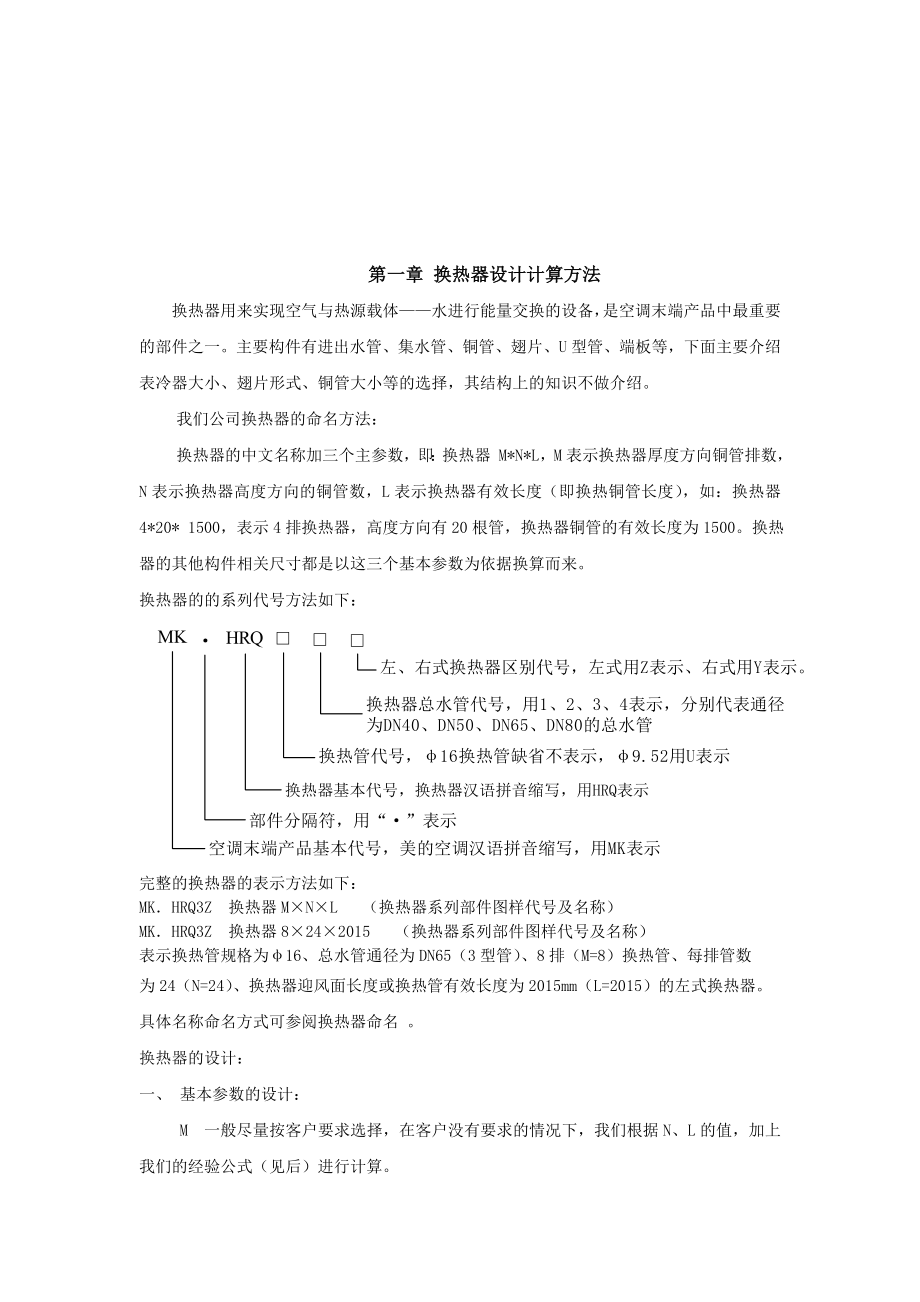 组合式空调机组相关知识及设计选型.doc_第3页