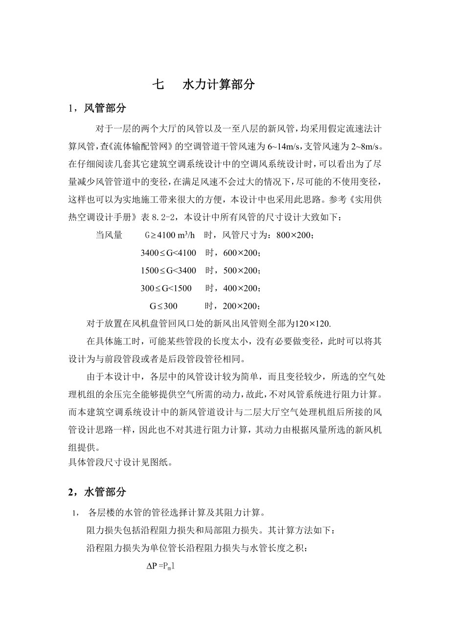 某大学暖通空调毕业设计—目录和水利计算.doc_第2页