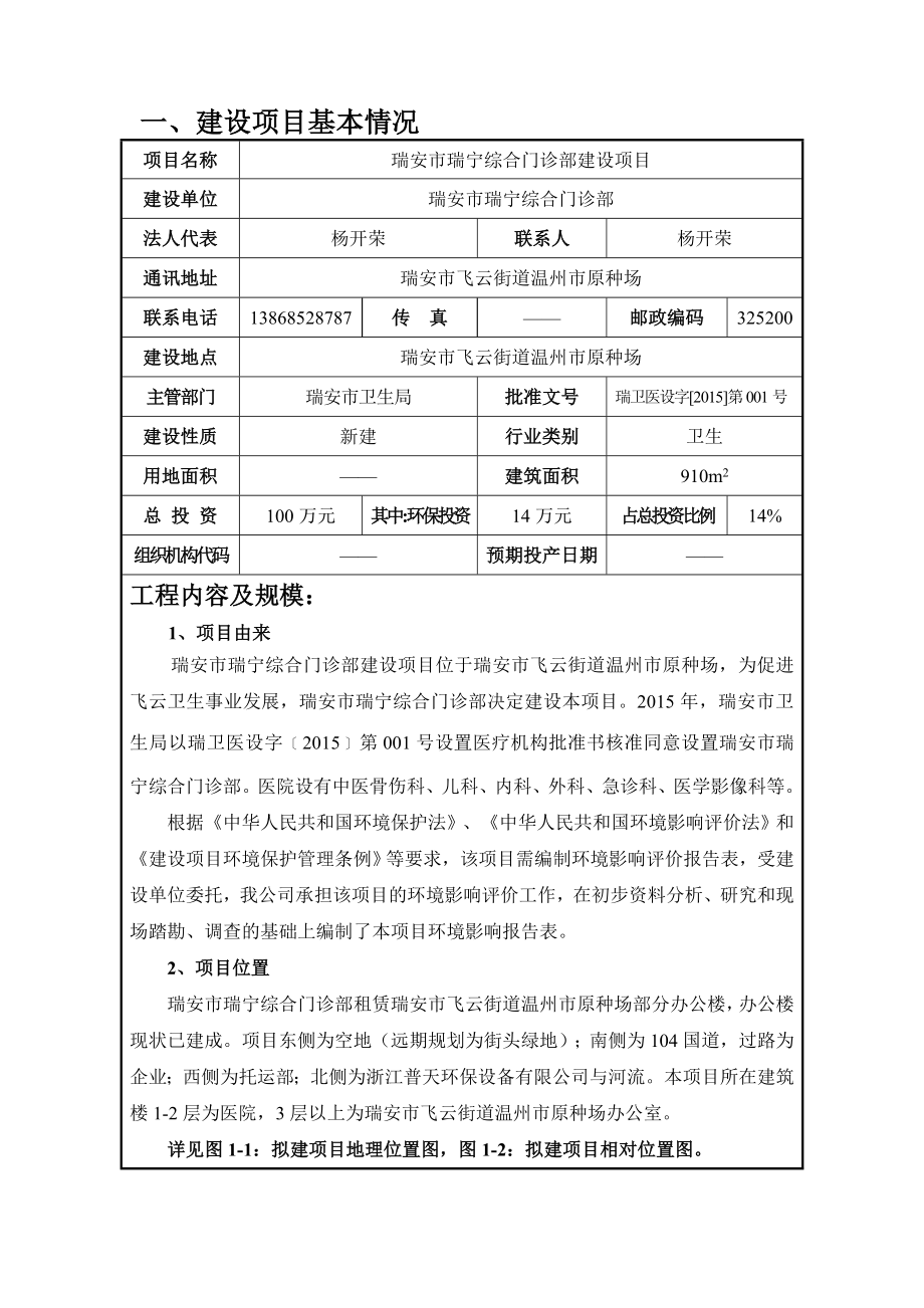 环境影响评价报告公示：瑞宁综合门诊部.doc环评报告.doc_第2页