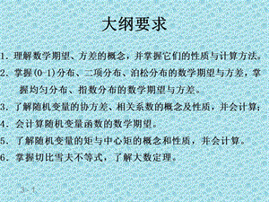 第三章概率论与数理统计教程ppt课件.ppt