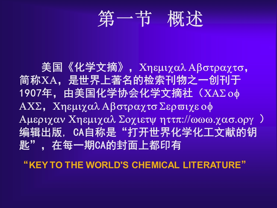 美国化学文摘课件.ppt_第3页