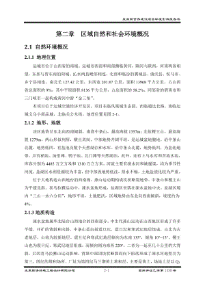 环境影响评价报告公示：亚洲新世界2 区域环境概况环评报告.doc