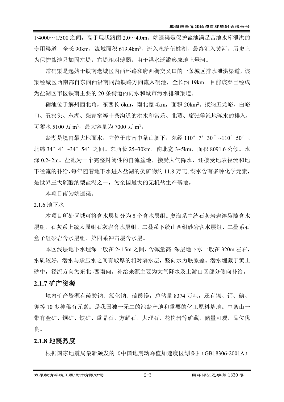 环境影响评价报告公示：亚洲新世界2 区域环境概况环评报告.doc_第3页