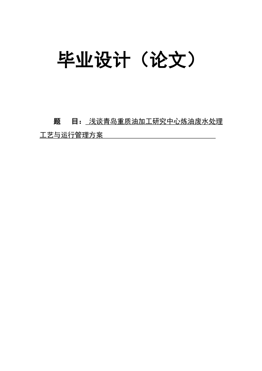 环境监测与治理技术专业论文04018.doc_第1页