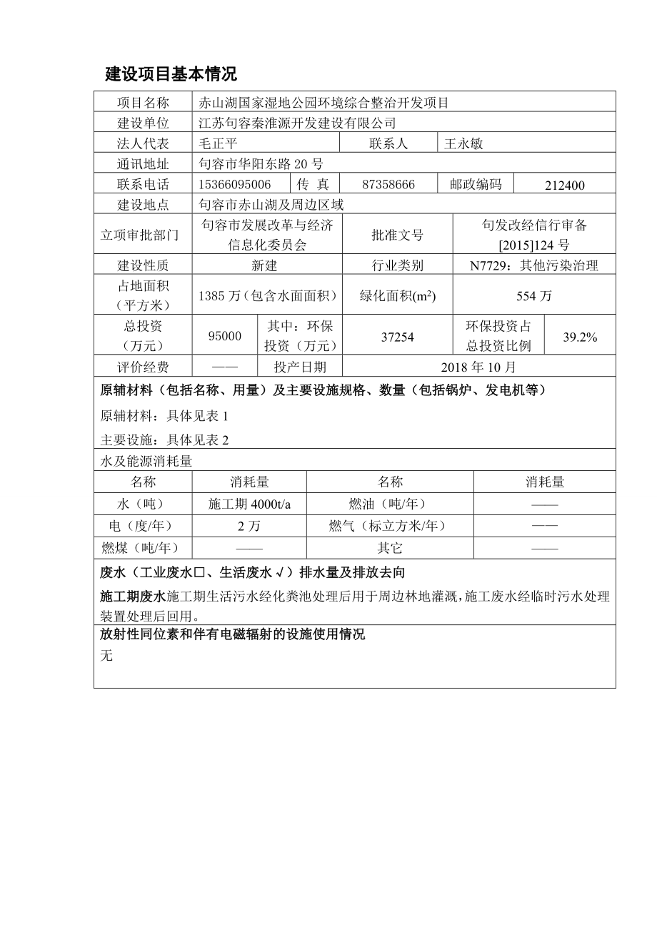 环境影响评价报告公示：赤山湖国家湿地公园环境综合整治开发w环评报告.doc_第3页