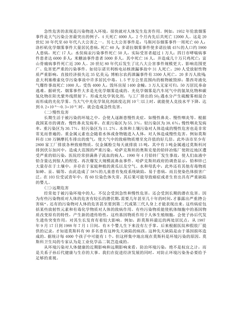 物业环境污染与防治.doc_第3页