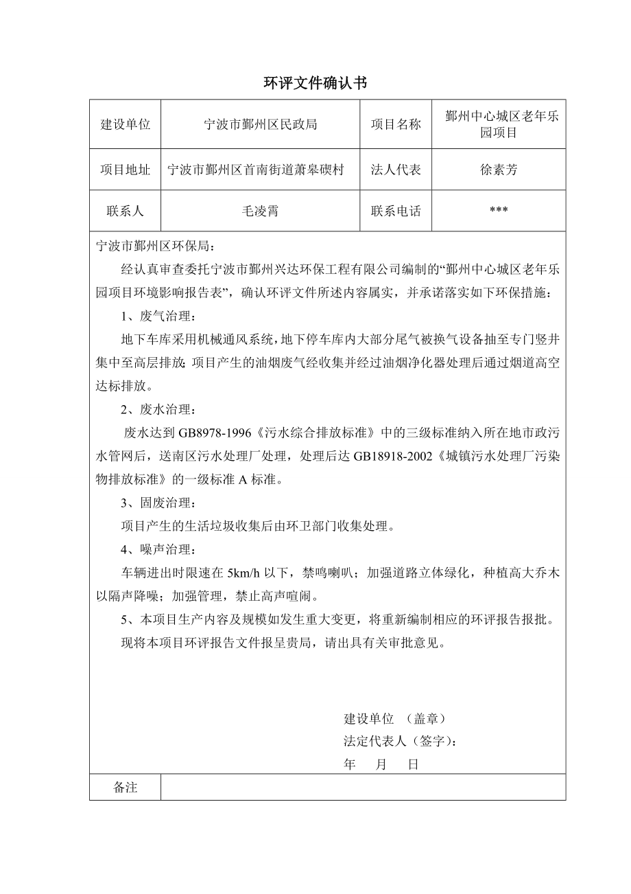 环境影响评价报告：鄞州中心城区老乐园项目环评报告.doc_第3页