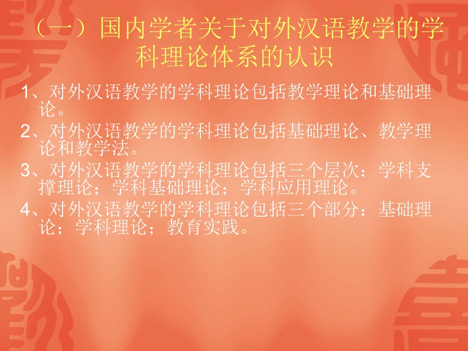 对外汉语教学概论课件.ppt_第3页