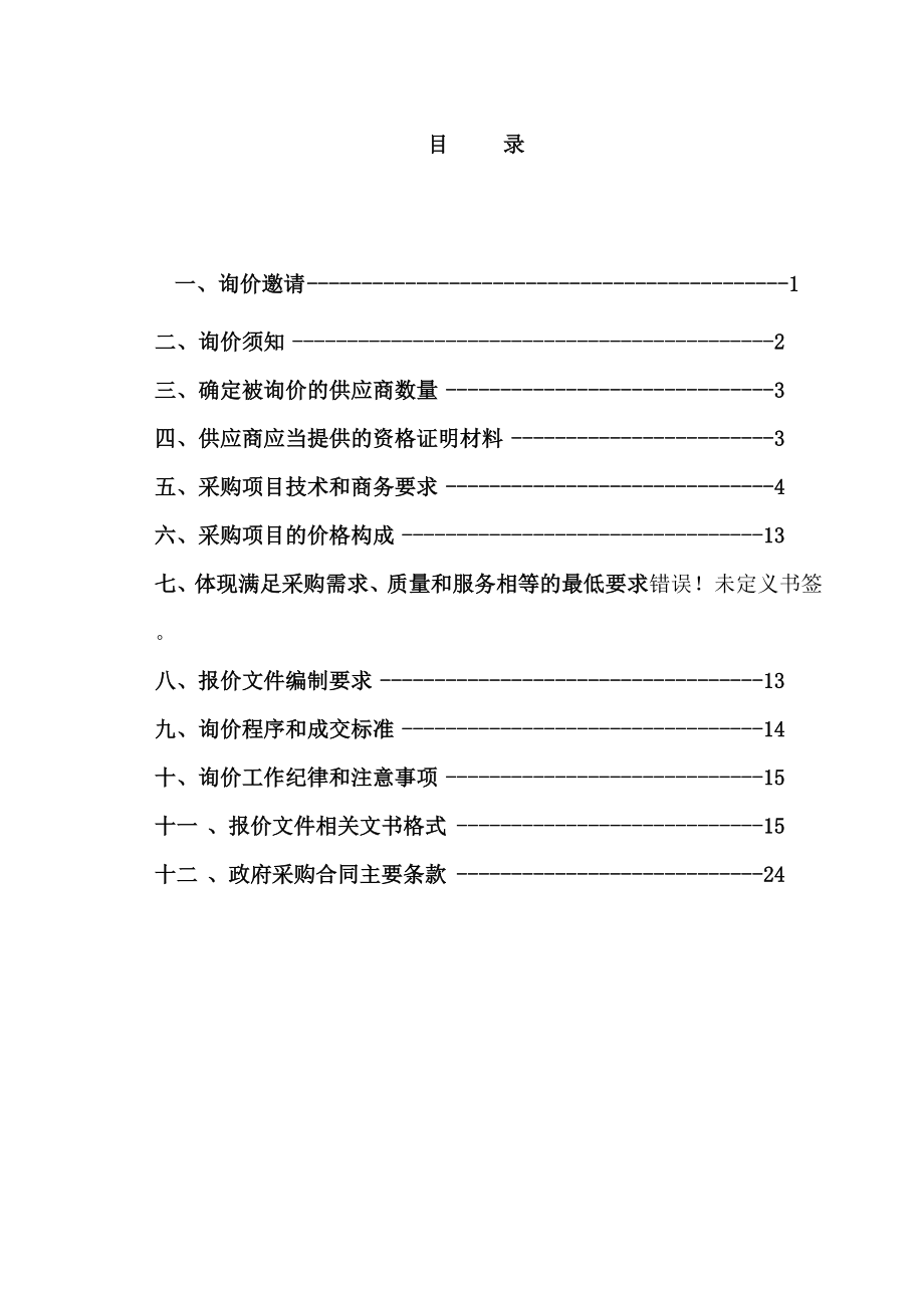 环境影响评价报告公示：用途数量招标性质采购名称重金属污染综合防治考核专环评报告.doc_第2页