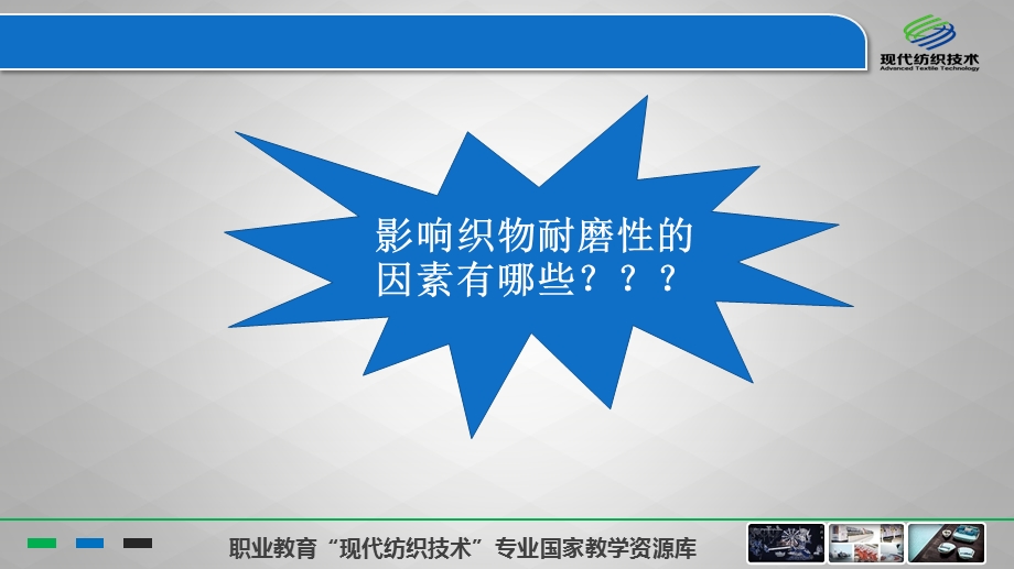 提高织物耐磨性的途径课件.ppt_第2页