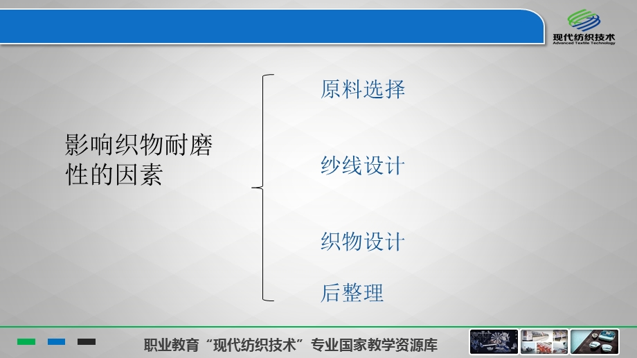 提高织物耐磨性的途径课件.ppt_第3页