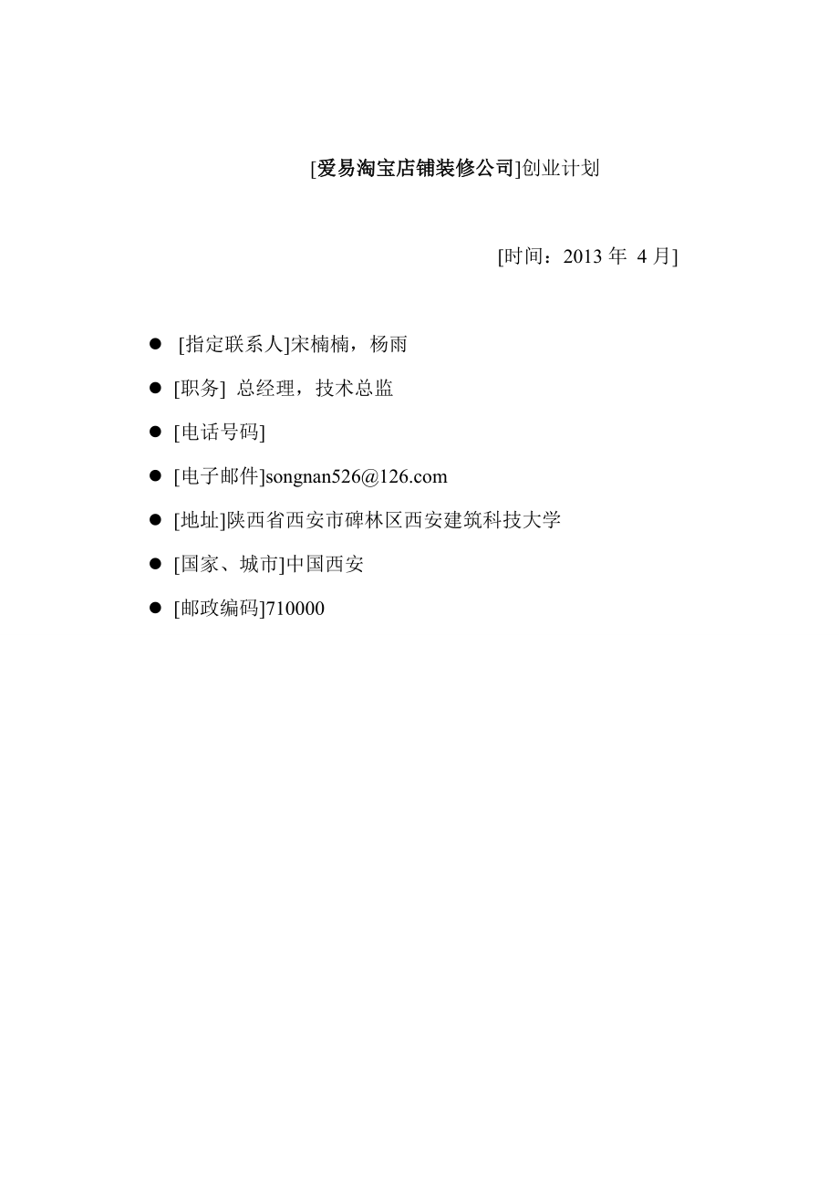 爱易淘宝店铺装修公司报告.doc_第2页