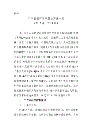 广东省锅炉污染整治实施方案（－）.doc