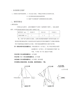 多联机安装规范.doc