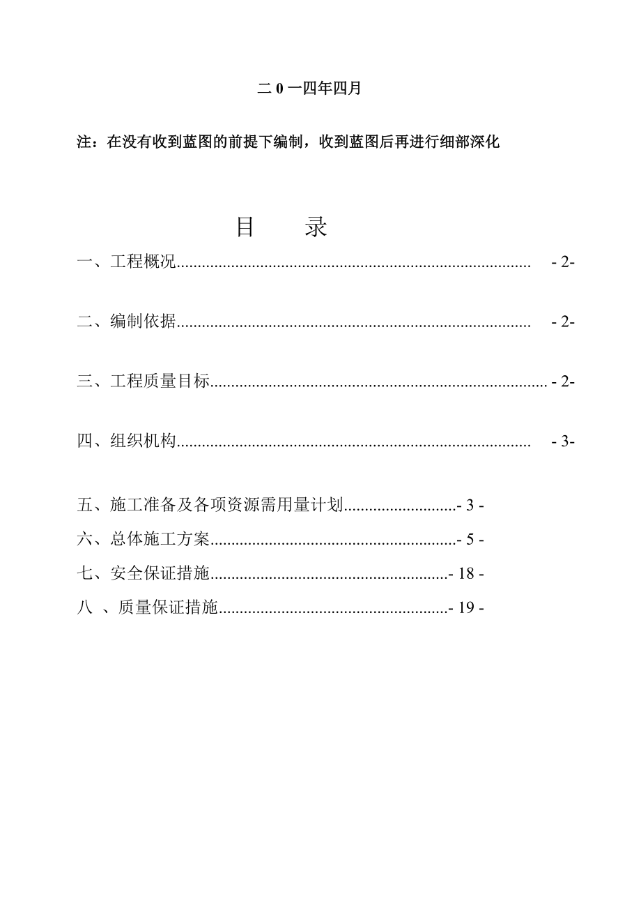 [中学教育]高低压配电柜、变压器、柴油发电机安装施工方案.doc_第2页