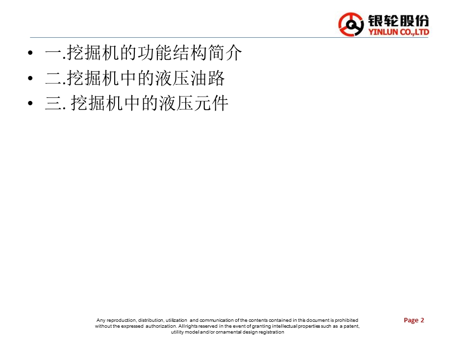 液压挖掘机中液压油路教程文件课件.ppt_第2页