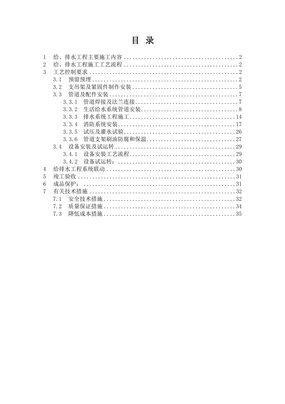 长江节能科研楼给水、排水工程施工方案.doc_第1页
