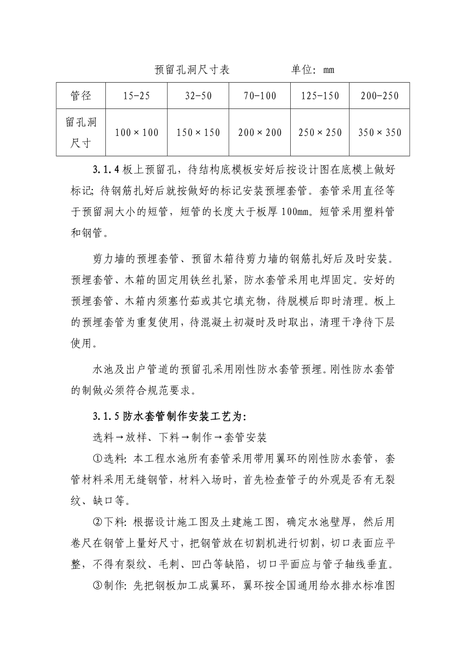 长江节能科研楼给水、排水工程施工方案.doc_第3页
