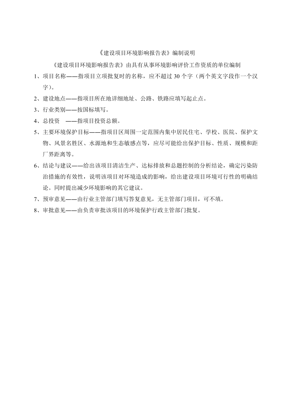 环境影响评价报告：东莞市鸿硕塑胶有限公司3426.doc环评报告.doc_第2页