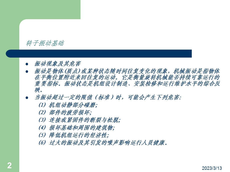 振动基础与故障诊断分析课件.ppt_第2页