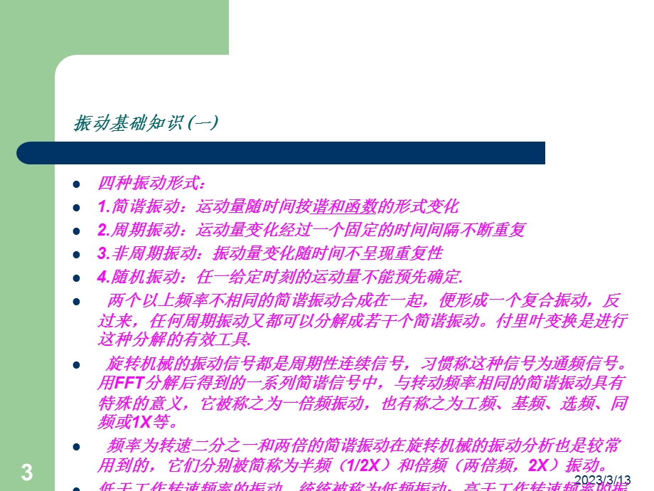 振动基础与故障诊断分析课件.ppt_第3页