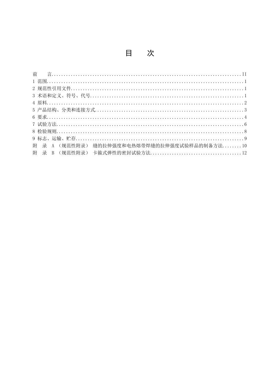 CJT270—聚乙烯塑钢缠绕排水管.doc_第3页