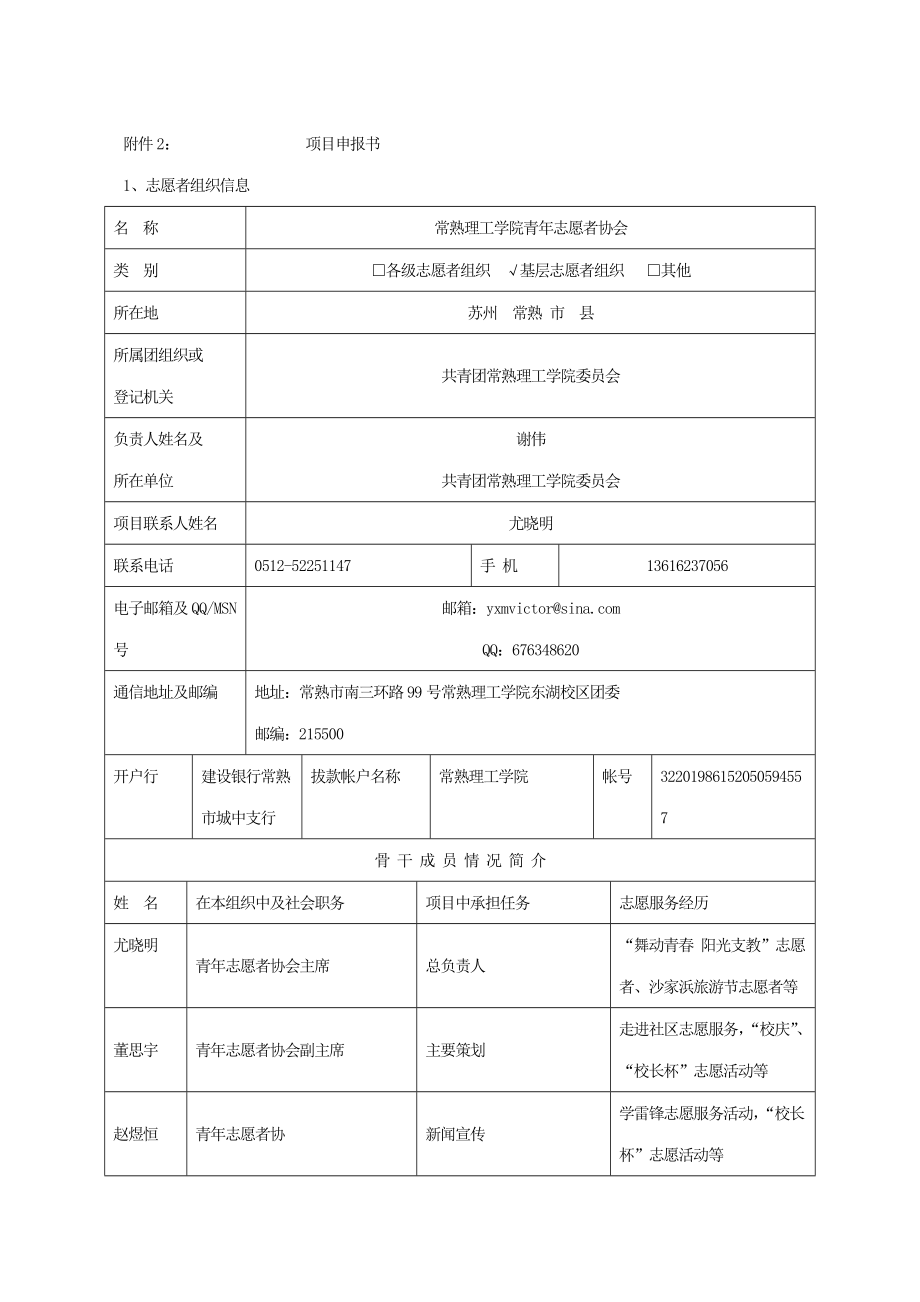 项目申报低碳校园.doc_第1页