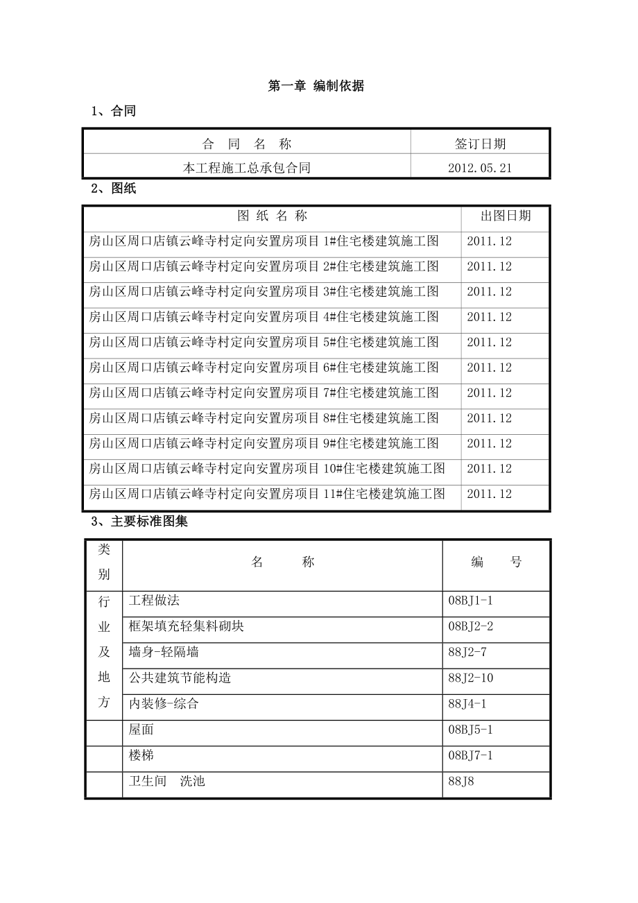 房山工程装修方案.doc_第2页