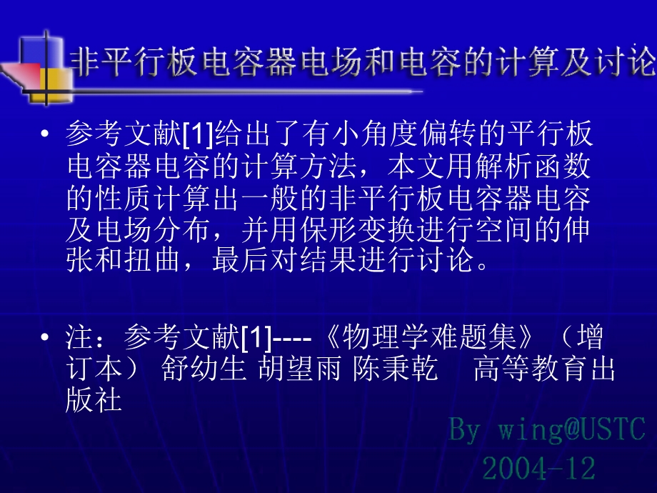 摘要从有小角度偏转的平行板电容器电容计算出发用解析课件.ppt_第3页